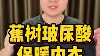 蕉树的保暖内衣居然这么便宜，它质量能好吗测评 保暖内衣 保暖不臃肿 冬季保暖内搭推荐 保暖