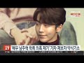 배우 남주혁 학폭 의혹 제기 기자·제보자 약식기소 연합뉴스tv yonhapnewstv