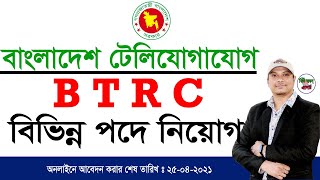 বাংলাদেশ টেলিযোগাযোগে এ নিয়োগ-২০২১। সরকারি চাকুরী। বিভিন্ন পদে লোকবল নিয়োগ। বিস্তারিত ভিডিওতে দেখুন।