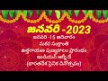 2023 january calendar telugu 2023 january calendar telugu manchi rojulu 2023 january calendar