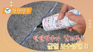 How to use TanTan crack waterproof bond/TanTanNice