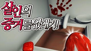 경찰이 오기 전에 증거를 빨리 숨겨야 해요! [Painted Red]