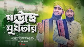 গাউছে মুখতার | Gause Mukter | Ali Jinnah || New Manqabath | Malek Shah Al Kutubi | Amiry Studio