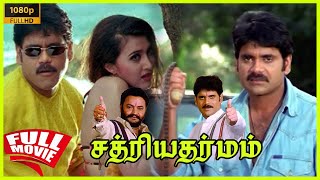 Sathriya Dharmam | 1999 | Nagarjuna, Sakshi Shivanand Sanghavi | tamil Dubbed Full Movie | Bicstol.