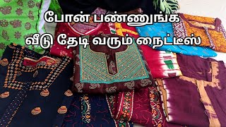 நீங்க மதுரையா? ஒரு போன் பண்ணுங்க... உங்க வீடு தேடி வரும் நைட்டீஸ்