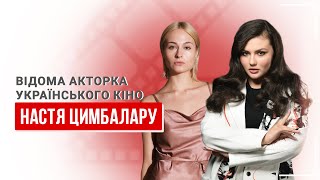 Анастасія Цимбалару: акторське життя, благодійні тренування та творчі плани ❘ Masha Danilova