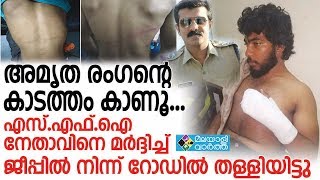 amrith rangan അമൃത രംഗന്റെ ക്രൂരത ഇതാ..