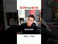 해병대랑 틀린 육군말 shorts