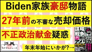 12.28 不審な27年前の不動産取引