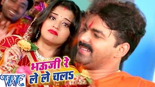 भौजी रे ले ले चलs - Dil Bole Bam Bam Bam - Pawan Singh & Monalisa - Bhojpuri Kanwar Songs 2023