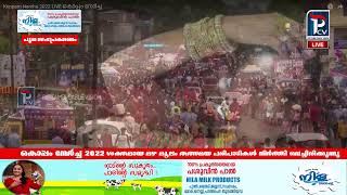 Koppam Nercha 2022 LIVE കൊപ്പം നേർച്ച