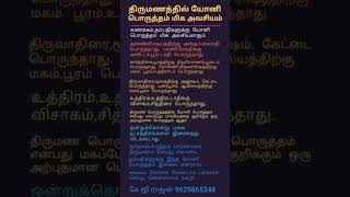 யோனி பொருத்தம் #astrology  #9629865348