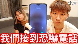 【小玉】我們接到了恐嚇電話【衝突錄影存證】