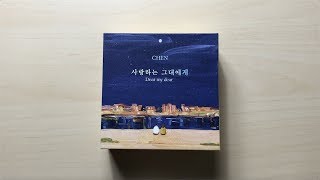 ♡Unboxing Chen 첸 2nd Mini Album 사랑하는 그대에게 Dear my dear (Kihno)♡