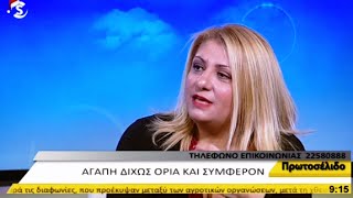 Μπορώ να εξασφαλίσω να με αγαπά ο/η σύντροφος μου;