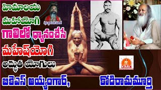 The Yogi#Meditation on Air #గాలిలో ధ్యానం చేసే మహేష్ యోగి.free Kriyayoga classes, 9951576619 #KMC