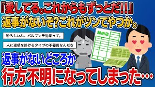 【2ch修羅場スレ】俺『愛してる。これからもずっとだ』あれ？返事がないぞ？そのまま嫁が行方不明になった。