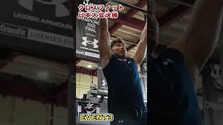 クロスフィット日本大会決勝(EVENT3) #Shorts