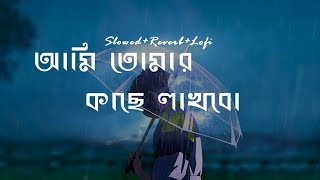 Ami Tomar Kache Lofi💞🥰 || Yoddha (Lofi Remix)| Love Bengali Lofi  #New_lofi #Lofi_song #Bangla_Lofi