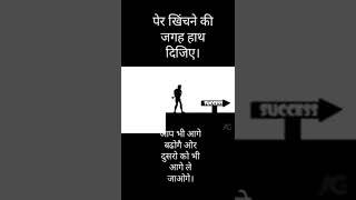 Hindi motivational