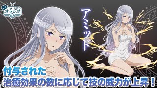 【ダンメモ/オラジオZ切り抜き】★4[湯姫聖女]アミッド性能紹介！