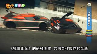 電玩宅速配20111122_《實感賽車》轉大人 激烈衝撞好過癮