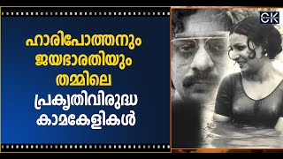 ഹാരിപോത്തനും ജയഭാരതിയും തമ്മിലെ പ്രകൃതിവിരുദ്ധകാമകേളികൾ @cinemakerala3102