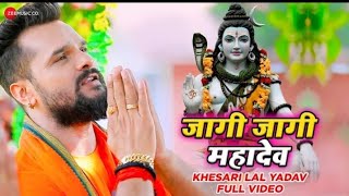 जागी जागी महादेव | jagi jagi mahadev | Bihari bhau | New Bhojpuri song | #video #bhojpuri