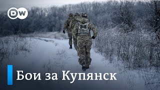 Бои за Купянск: украинские солдаты устали, но не сдаются