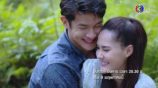 รตีลวง เริ่ม 9 พฤษภาคม นี้ | Ch3Thailand