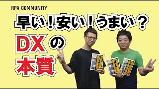 【LIVE】本気で学ぶDXとRPA～RPALT vol.25 ～