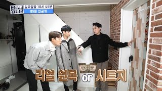 [구해줘! 홈즈 선공개] 양요섭\u0026윤두준도 긴가민가한 신비한 붐TV의 진실 혹은 거짓! MBC 201122 방송