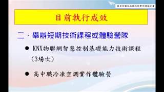 教育部優化技職校院實作環境計畫執行成效-遠東科技大學