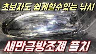 새만금방조제 풀치 갈치 낚시~한창 시즌이네요 달리시죠