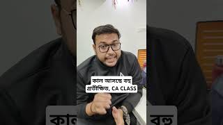 কাল আসছে বহু প্রতীক্ষিত, CA CLASS