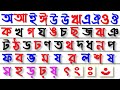 অ আ ই ঈ উ ঊ ঋ এ ঐ ও ঔ ক খ গ ঘ ঙ চ ছ জ ঝ ঞ ট ঠ ড ঢ ণ ত থ দ ধ ন প ফ ব ভ... Bangla Bornomala Uccharon