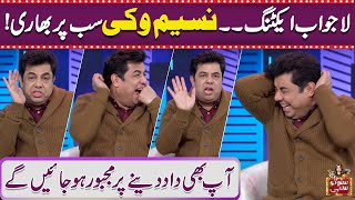 Masterful Performance! Naseem Ki Lajawab Acting | Must Watch | Suno To Sahi