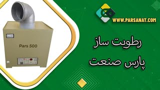 رطوبت ساز اولتراسونیک