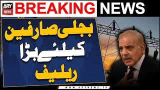 Big relief for electricity consumers - ARY Breaking News