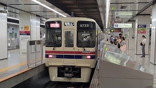 京王9000系9733F特急高尾山口行き新宿駅発車(2024/9/17)