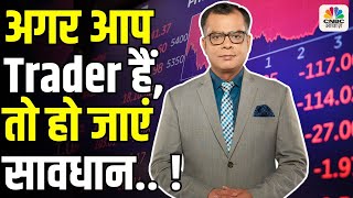 Editors Take |अगर आप Trader हैं, तो हो जाएं सावधान | Anuj Singhal | Munaffe Ki Taiyari | First Trade