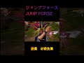 jump force　ジャンプフォース　遊戯　必殺技集　 shorts