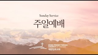 2025.02.02 생명의 사도 [마가복음 3:7-19] 김동주 목사