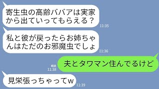 【LINE】2年前、私の婚約者と駆け落ちした妹が里帰り出産で帰省。妹「独身の高齢女は今すぐ出ていけw」→勝ち誇るクズ妹に真実を伝えた時の反応がwww