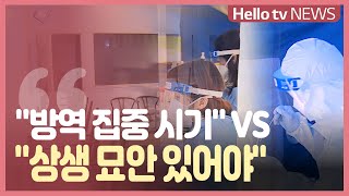 [정순희 의원] ′서울형 거리두기′...'방역 집중 시기' vs '상생 묘안 필요'