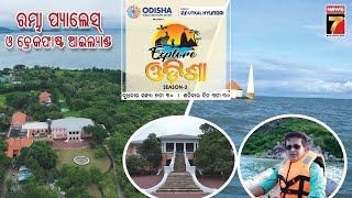 Breakfast Island, Rambha Palace, Chilka, Ganjam | Explore Odisha Season-3 | PrameyaNews7