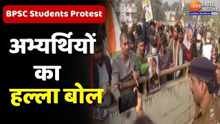 Patna में BPSC अभ्यर्थियों ने निकाला मार्च | BPSC Students Protest | BPSC 70th Exam