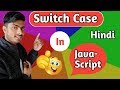 switch case in javascript in hindi 2019 | javascript switch case tutorial 2019 hindi
