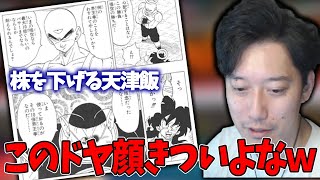 天津飯の株が下がったシーンを見る布団ちゃん【2021/12/08】