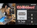 รีวิวเสียงแอมป์ Fd Twin ของ ToneLib GFX - Motto Creator